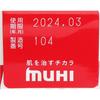 Ikeda Mohan-do Muhi Alpha SII 15g Ointments and Creams Insect Bites Efficacy: Insect Bites, Itching, Eczema, Dermatitis, Contact Dermatitis, Hives, Pr