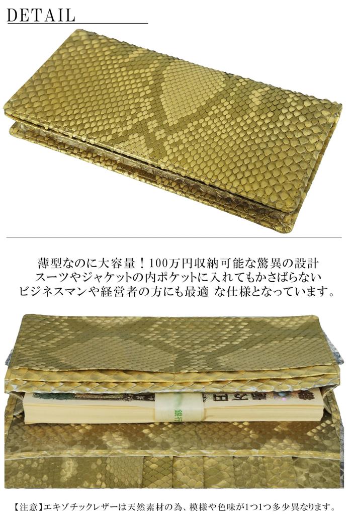 This gold, Japanese-made, genuine snakeskin long wallet for men and women is made from a single piece of genuine leather. Features include a coin