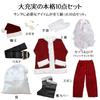 Santa Cosplay Santa Claus Christmas Plus 554 [monoii] Costume, Outfit, Men's Costume, Size, 10-Piece Set,