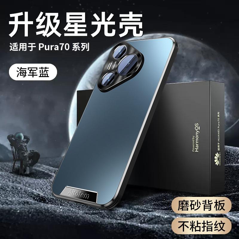 Applicable to Huawei pura70pro + mobile phone case anti-drop p70ultra all-inclusive business simple matte skin feeling high-end