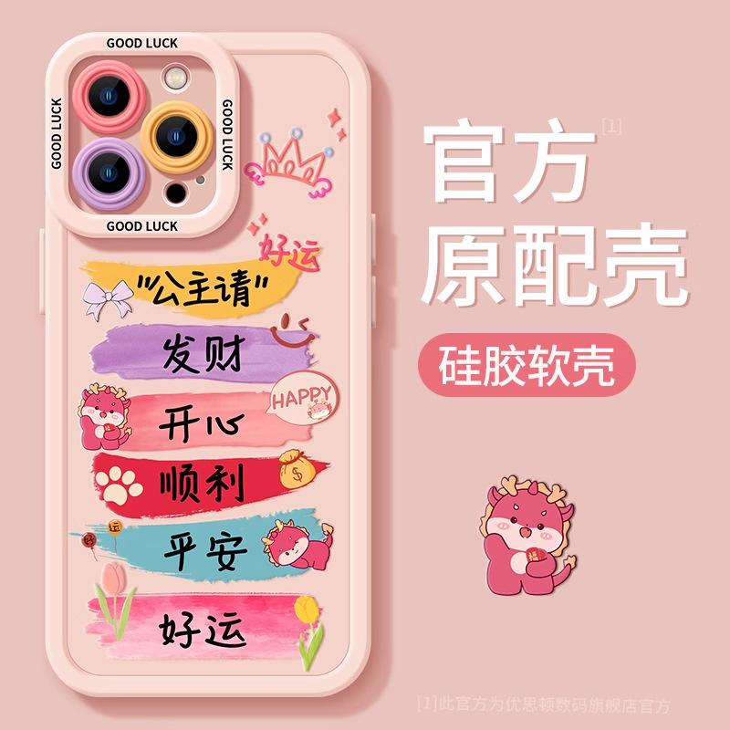 Princess please get rich Apple 17promax new 15pro pink 14plus12 silicone 13 women's 16 mobile phone case