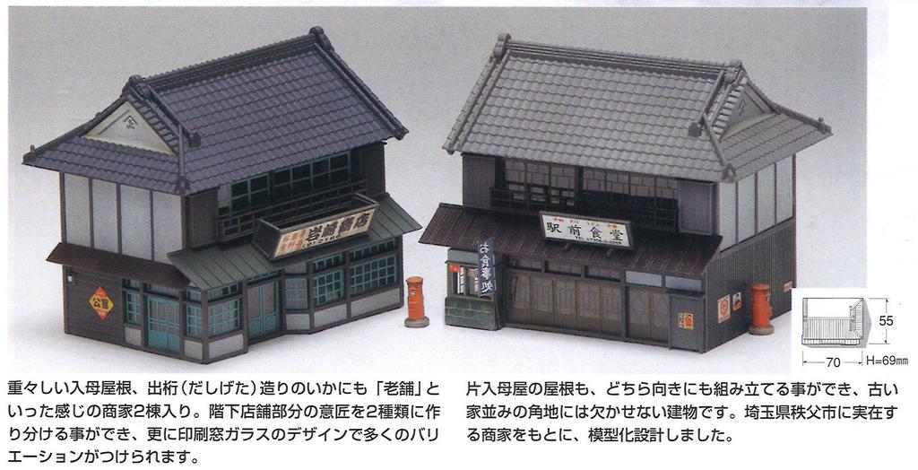 Greenmax N Gauge 2160 Merchant House with Roof Hip-and-Gable (Unpainted Kit)