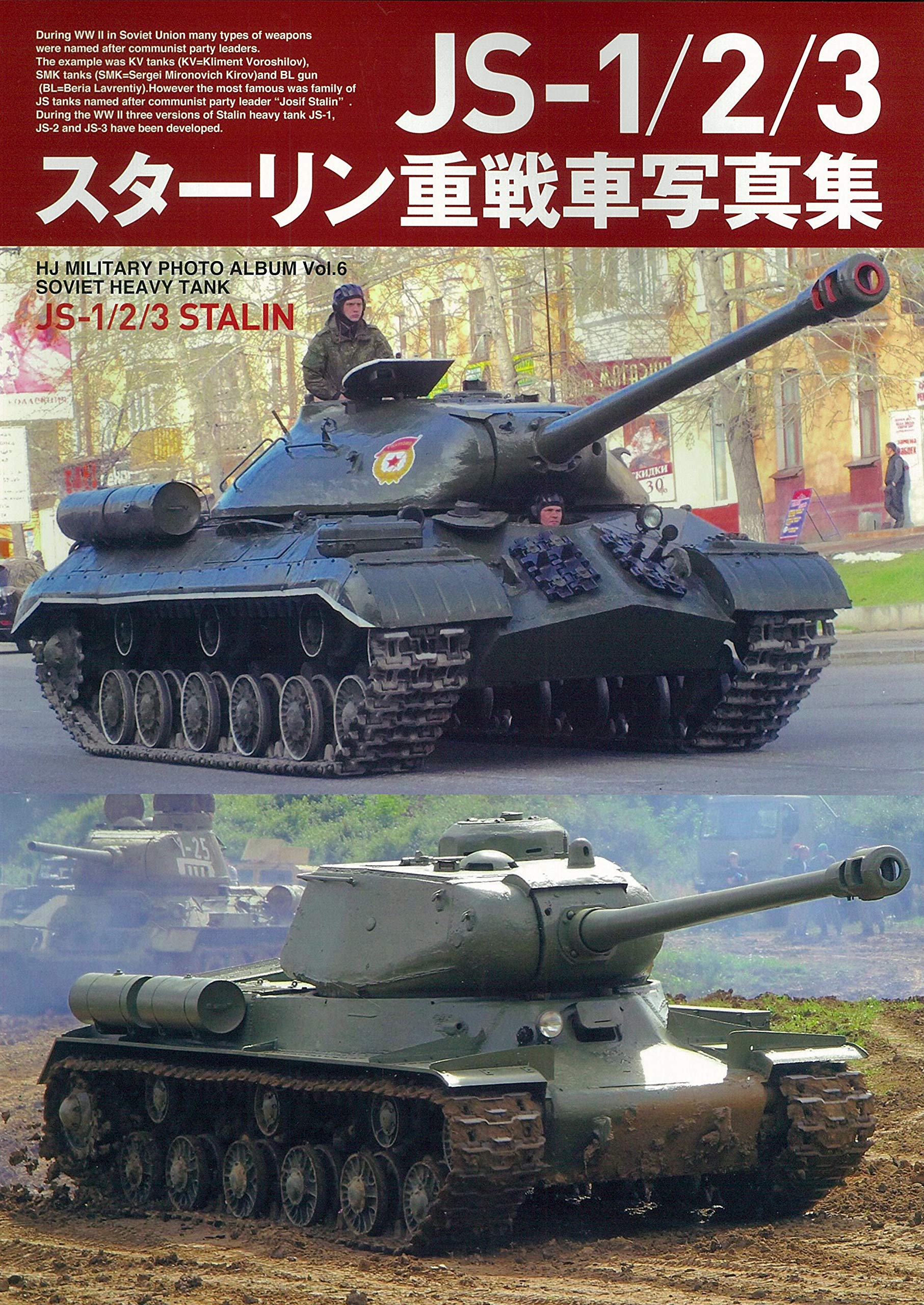 ИС-1/2/3 Тяжёлый танк Сталин Фотоальбом (HJ ВОЕННЫЙ ФОТОАЛЬБОМ Том. 6) gray