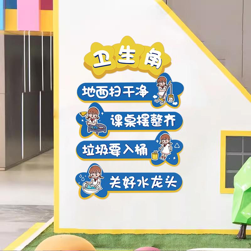 Sanitary Corner Book Corner Layout Wall Stickers Elementary School Class Convention Classroom Cultural Construction Wall Stickers
