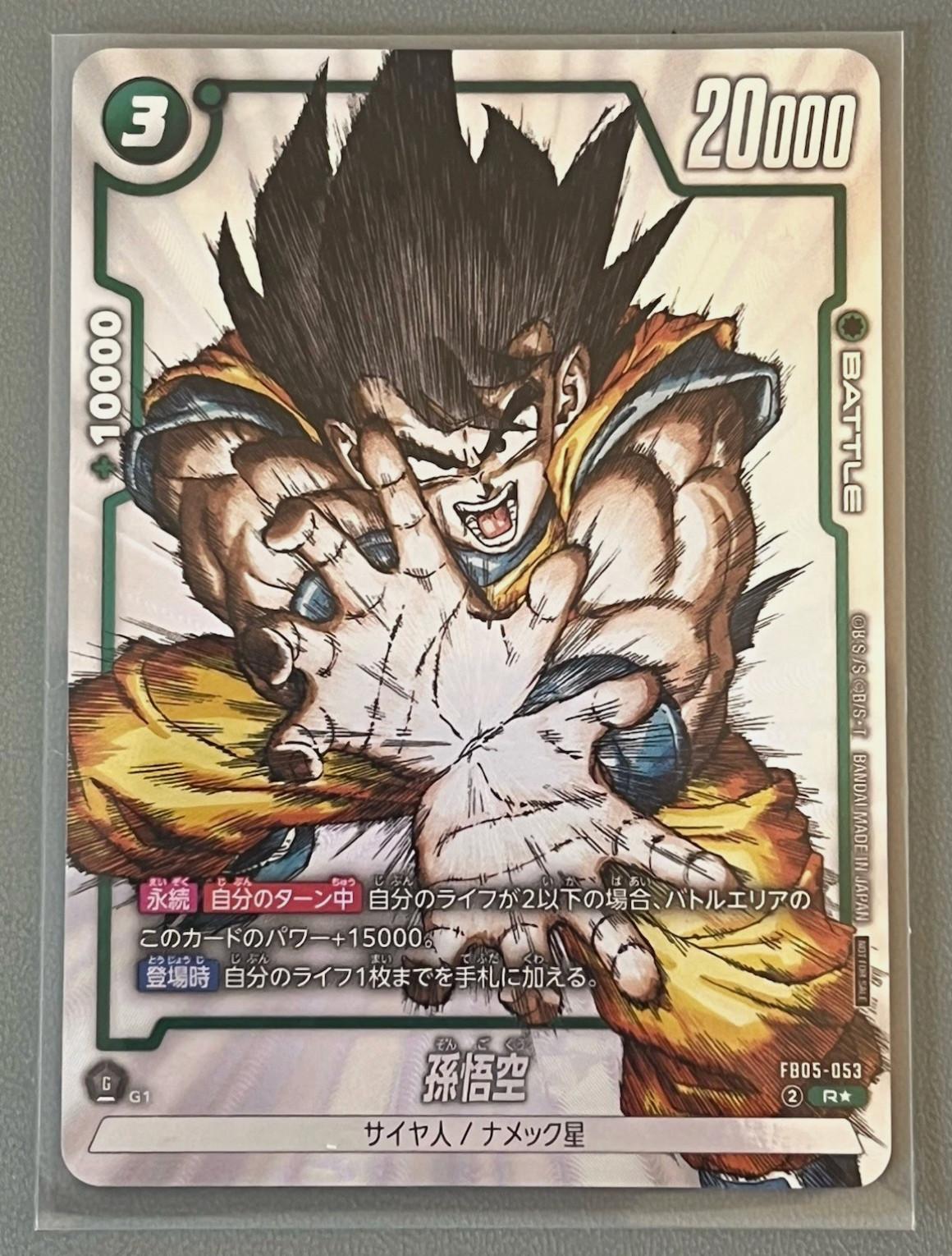 Dragon Ball Son Goku FB05-053 1st COMPLETE CARD COLLECTION Japanese