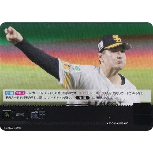 Dream Order BP01/PDO-13 Intimidating Fukuoka SoftBank Hawks (UC Uncommon) Professional Baseball Card Game 12 Team Booster Set HEROES of 2025