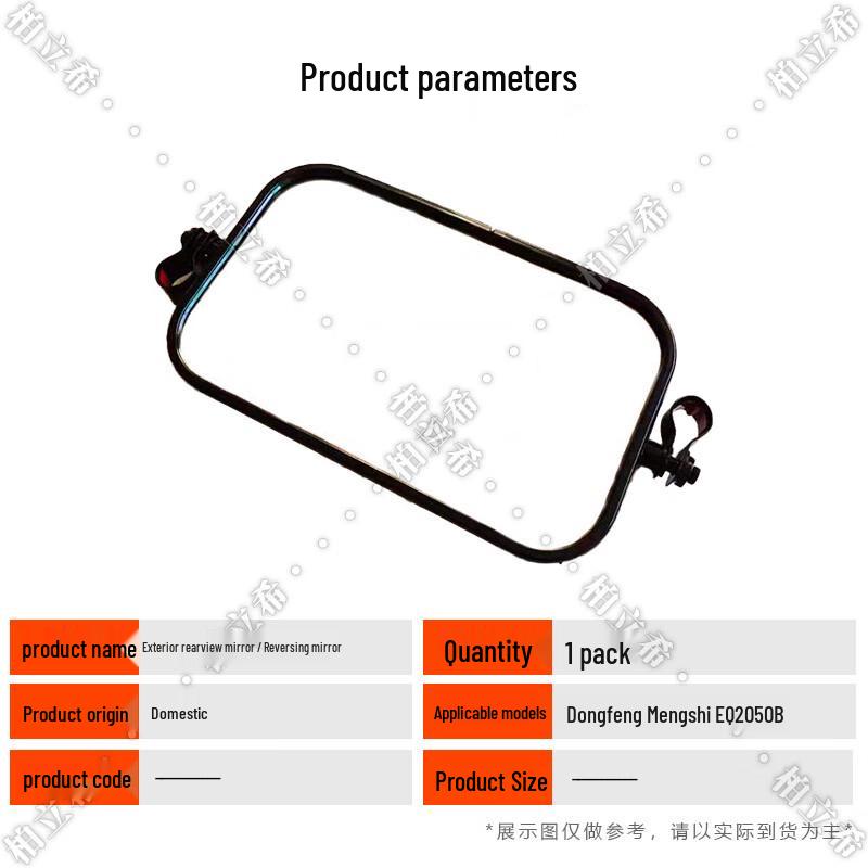 Mengshi EQ2050B Left Side Rearview Mirror