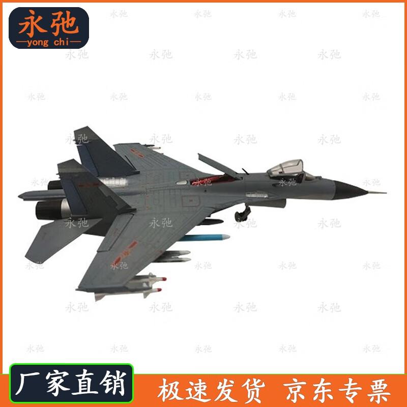 Yongchi 1:72 J-11B Fighter Jet Alloy Model