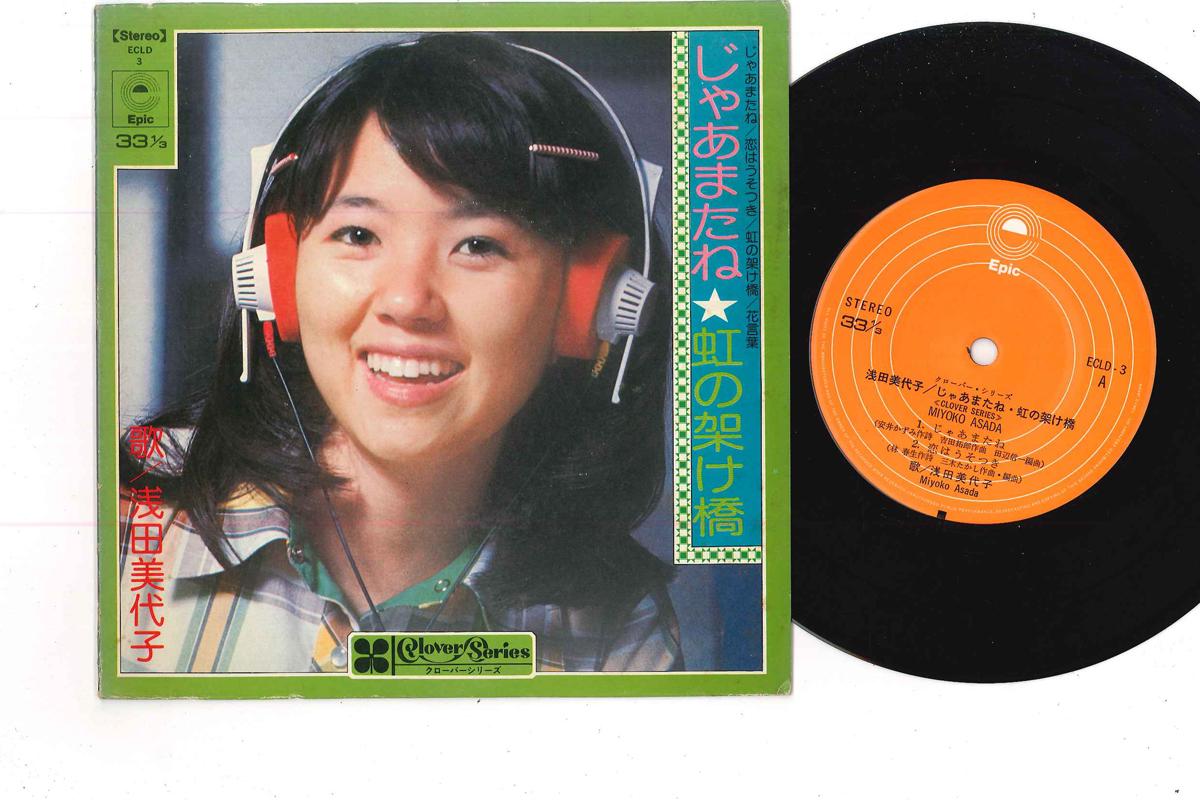 

7inch Record MIYOKO ASADA - Jamatane ECLD3 EPIC Japan Japanese Pop/Rock Used