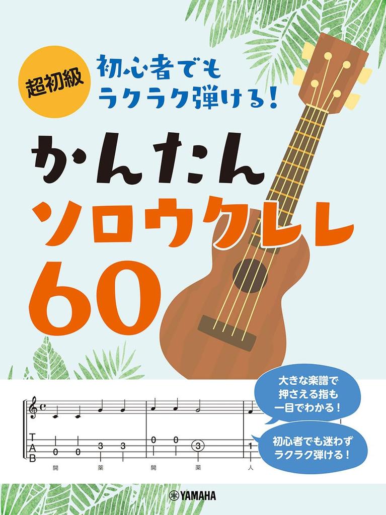 Easy To Play Even for Beginners! Easy Solo Ukulele 60