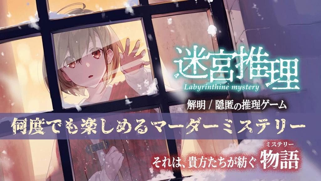 Yanoman Mystery brettspill for oppklaring og fortielse Antall 3 til 5 Game Shun AYA Hiyori Asahigawa [Labyrinth mystery] spillere design &