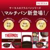 Thermos Durable Series Multi-Pan Stir-Fry Pot 30cm Red IH Compatible KFJ-030W R