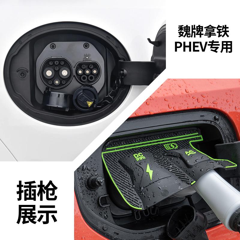 For Great Wall WEY Coffee 01 Blue Hill WEY07 Weiyue Mountain WEY80 WeY Latte Car Charging Port Waterproof Protector Rain Cover