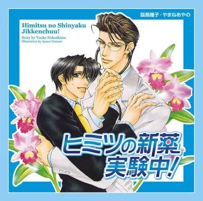 CD HIROSHI NOJIMA [YUKI NAKANO], KEN N - Secret No Shinyaku Jikken Chu!  CHSD0003 Japan ObiJapanese Others Used