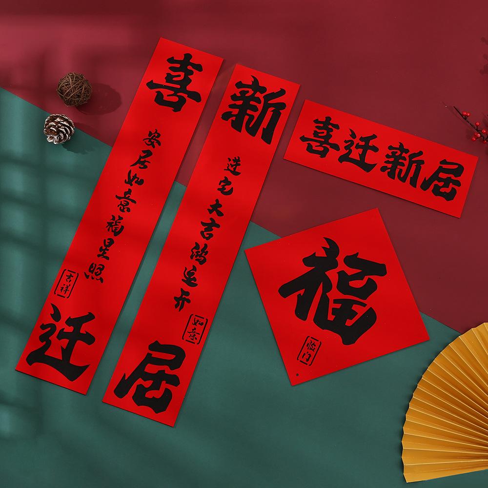 Spring Festival Door Magnet: New Year Couplets & Fu Character Stickers for Housewarming and Decoration
