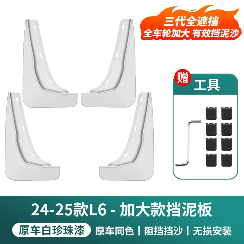 For Li LiXiang I8 L6 L7 L8 L9 Car Fender Original Factory Painted Finish Non-drilled Mudguards  Ideal Car Dedicated Modification
