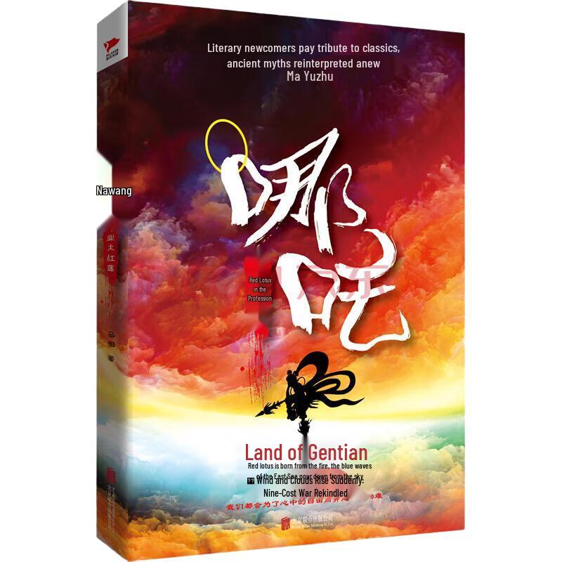 Nezha: Fiery Lotus Novel