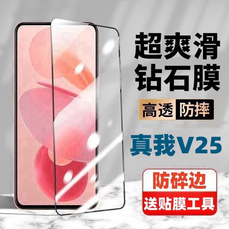 Realme V25 Tempered Glass Screen Protector
