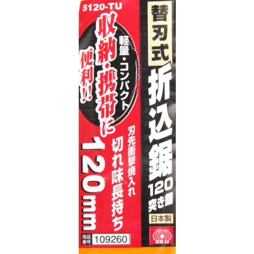 SK11 (SK11) Replaceable Blade Folding Saw, 120mm Blade Length, Lightweight, Compact, Pocket-Sized, S120-TU