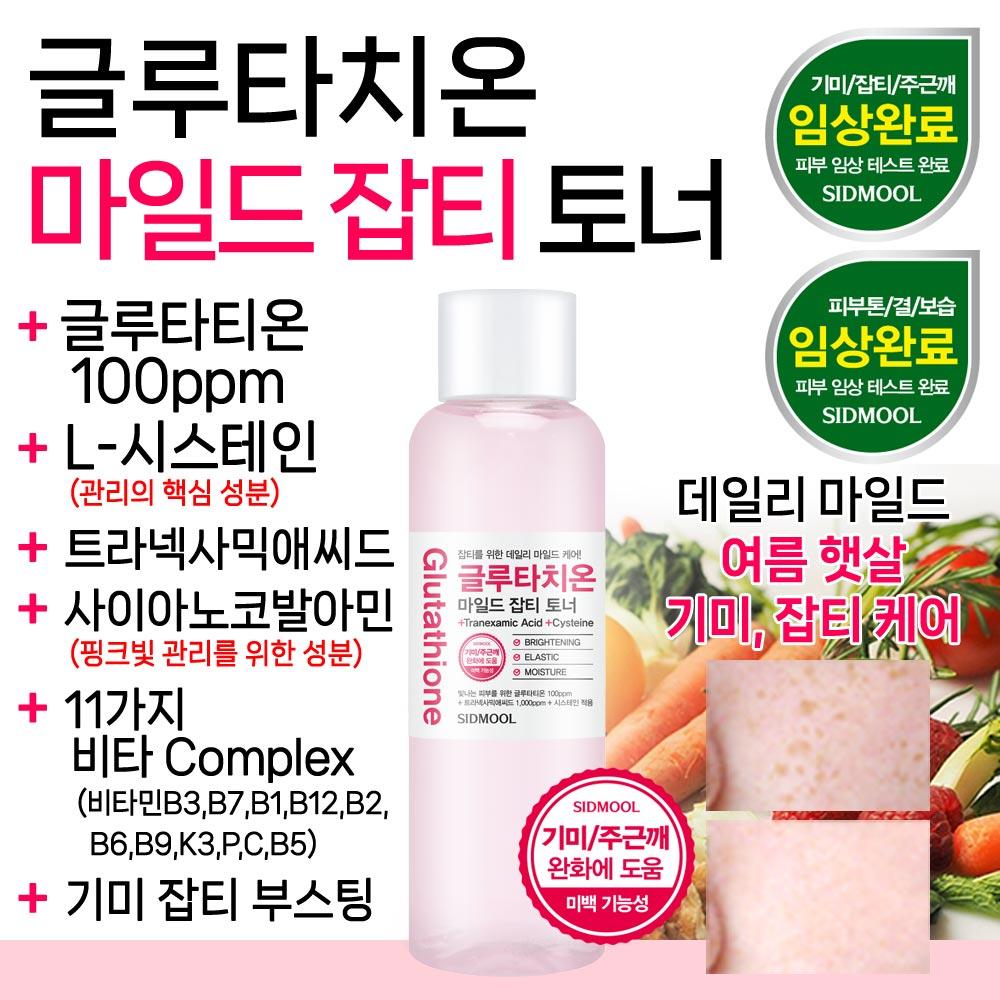 Glutathione Mild Blemish Toner 210ml