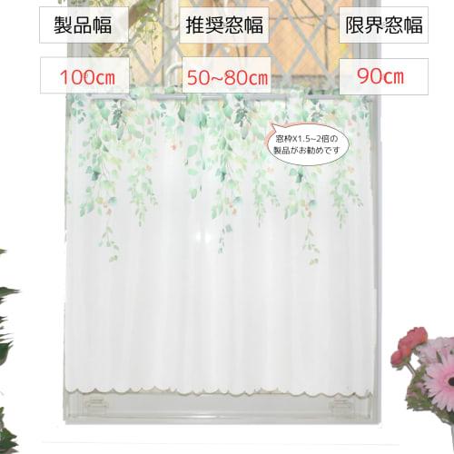 Clothshop Clothya Cafe Curtains for Small Windows, Lace, Daytime Visibility, UV Protection, Insulation, Heat Retention, Approx. 100cm Wide X 70cm Long