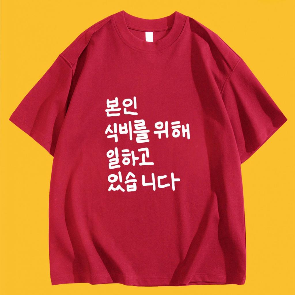 Korean Funny Worker Slogan Graphic Tee Bonin Sikbireul Wihae Ilhago Itseumnida Black Cotton TShirt