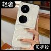 Applicable Huawei pocket2 mobile phone case light luxury beautiful shell pattern p50pocket S silicone soft edge pura x