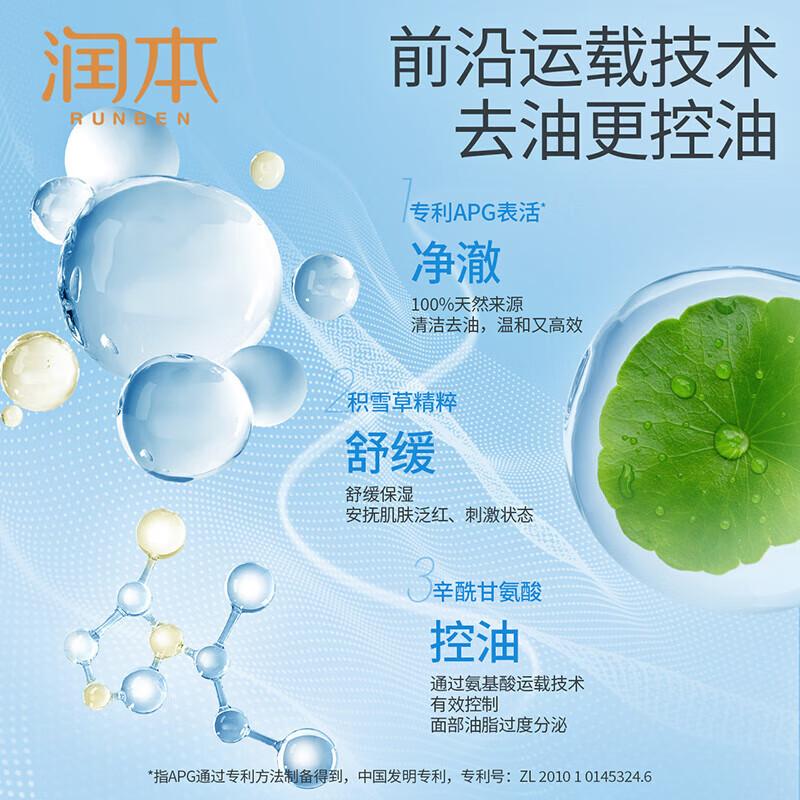 

Runben Teen Oil Control Cleansing Foam 175ml