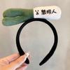 PP Cotton Wash Face Hairband Elastic Vegetable Creative Hair Hoop Scallion Fleece Hairband  Girls