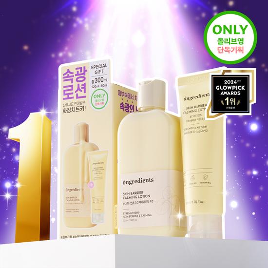Ongredients Skin Barrier Calming Lotion (220ml+80ml)