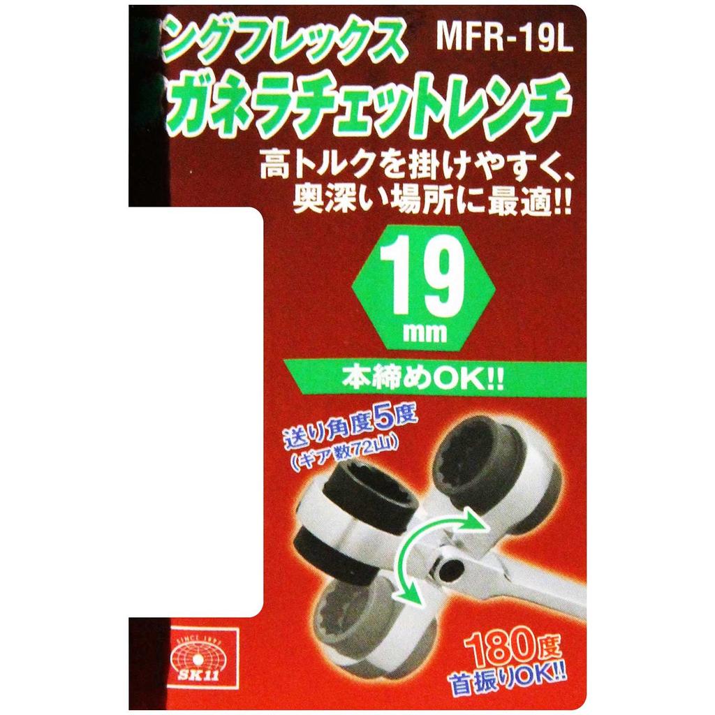 SK11 Long Flex Box End Ratchet Wrench, 19mm, MFR-19L