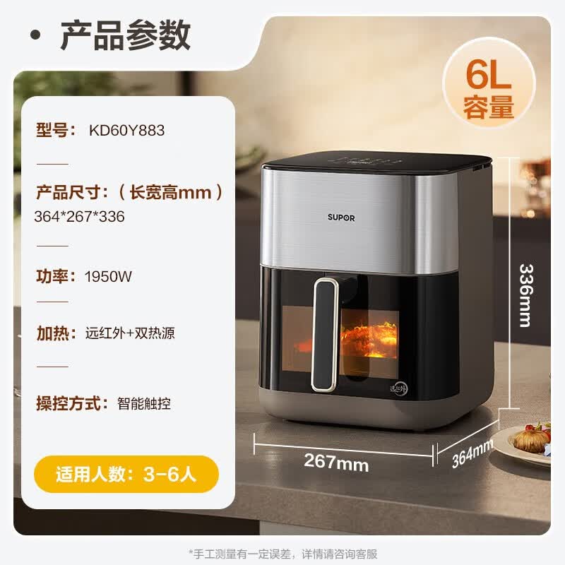 Supor KD60Y883 6L Far-Infrared Air Fryer CN plug (adapter included)