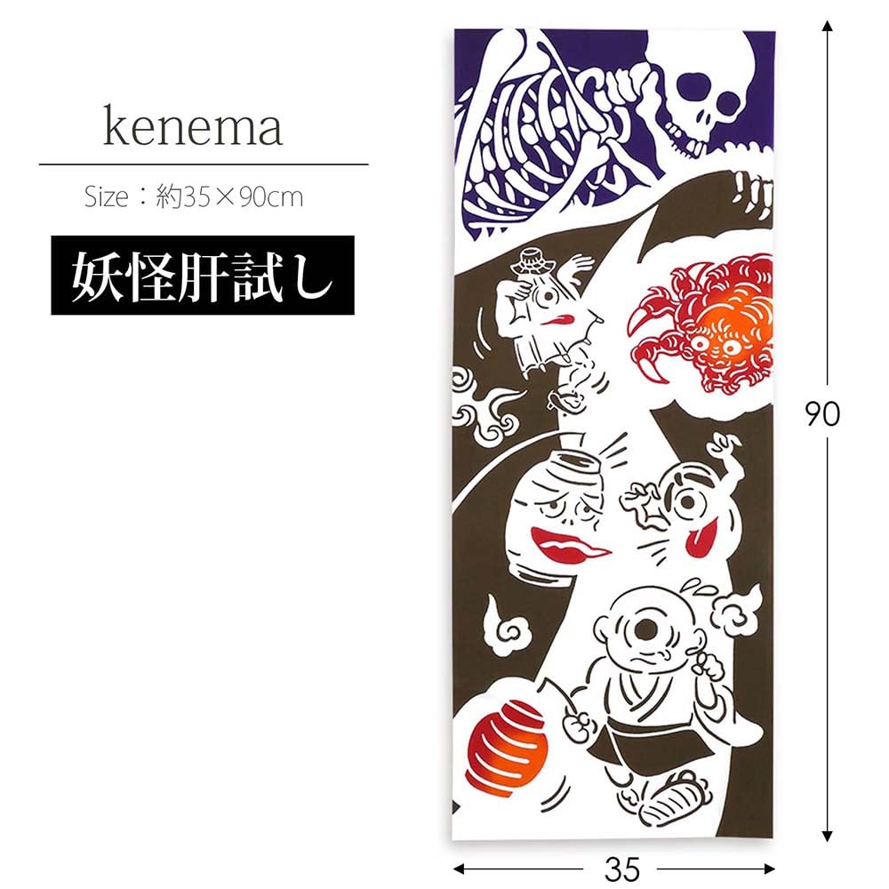 JIKAN STYLE Kenema Tenugui Hand Yokai Guts Made in 35 x 90 50286 Towel, Test, Chū-dyed, Japan, 100% Cotton, Approx. cm,