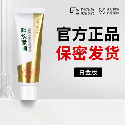 Cheng LV Dakronin Topical Cream for Men