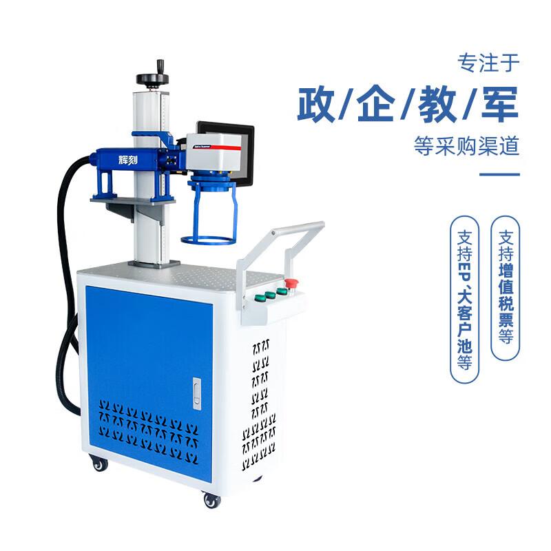 Portable Fiber Laser Marking & Engraving Machine CN plug (adapter included)