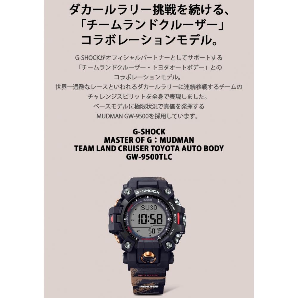 G-Shock [Casio] WatchTeam Land Cruiser Toyota AUTO BODY Collaboration Model Radio Solar GW-9500TLC-1JR Men's Sand Color
