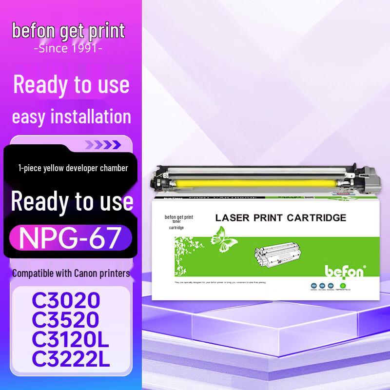 Deyin NPG-67 Compatible Toner & Drum Units for Canon C3020 Series