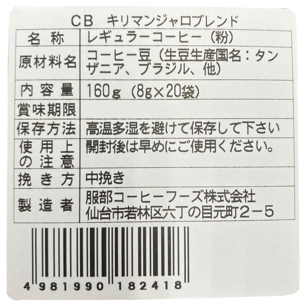 Hattori Coffee Foods Hattori Coffee Kilimanjaro Erfrischend 8g x 20 Beutel Beutel, Mischung, Aroma,