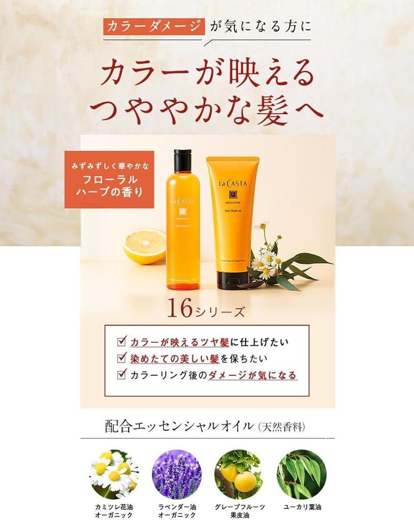 La CASTA Trial Shampoo and Treatment Hair Care 16 For Made in Natural Aroma Set, Trial, Pieces, Shiny, Color-Enhancing Hair, Organic, Japan,