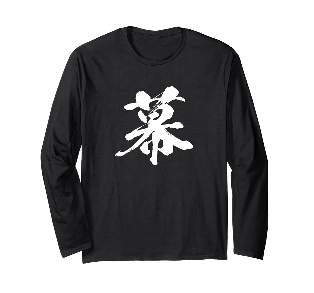 One with Japanese [Baku] Character, Text, Kanji, Interesting, Funny, Japanese, Calligraphy, Calligraphy, Words, Pattern, Japan, Cool, Souvenir, Text,