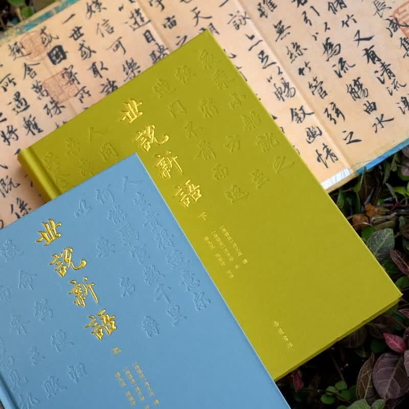 Shishuo Xinyu (Color Illustrated Edition)