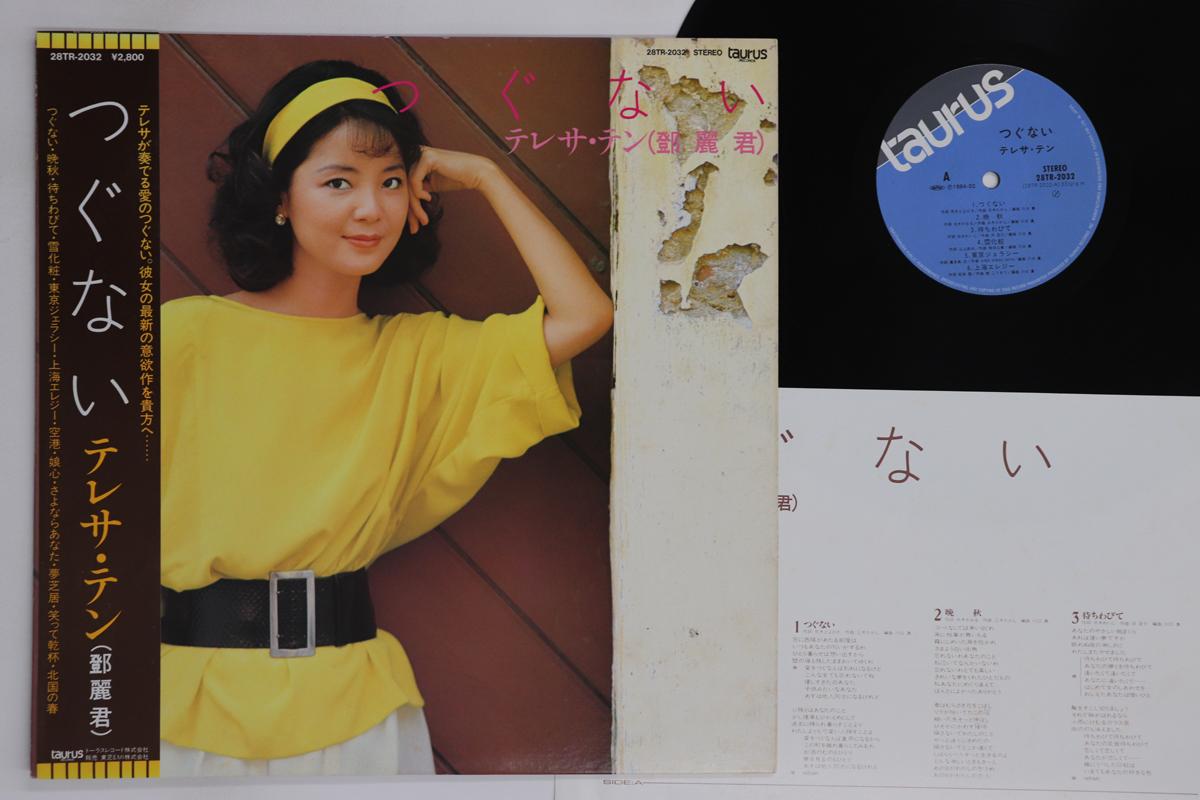 

LP Record TERESA TENG Tsugunai 28TR2032 TAURUS 1984 Japan Obi Japanese EnkaTraditional Used