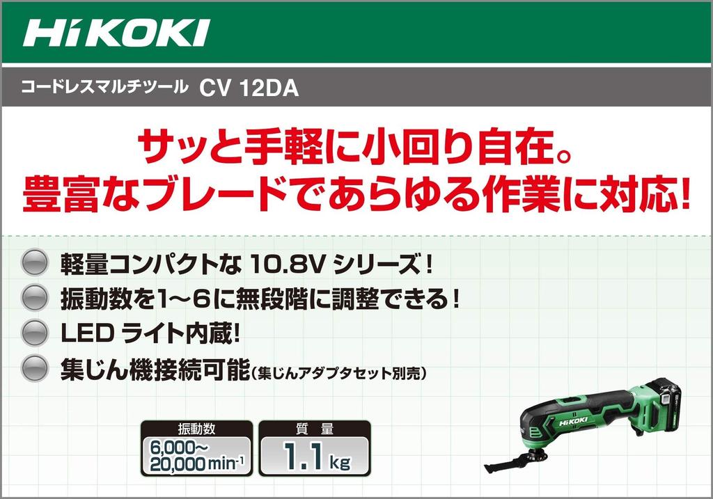 HiKOKI Cordless Rechargeable and Case Sold CV12DA(NN) 10.8V Multi-Tool (Cut-Off Saw) (Battery, Charger, Separately)