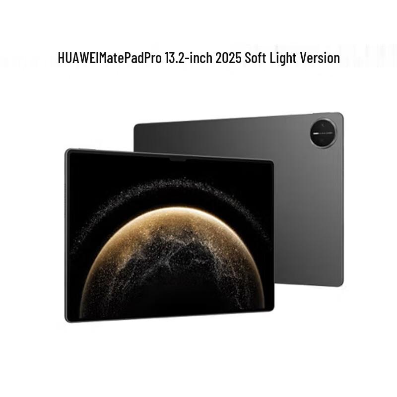 

Huawei MatePad Pro 13.2-inch 2025 Soft Light Edition Tablet (CN version)