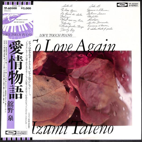 

LP Record IZUMI TATENO - To Love Again TP60300 TOSHIBA 1978 Japan Jazz