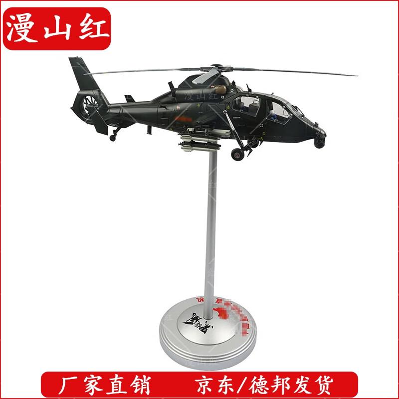 Zhi-19 Military Helicopter Alloy Model