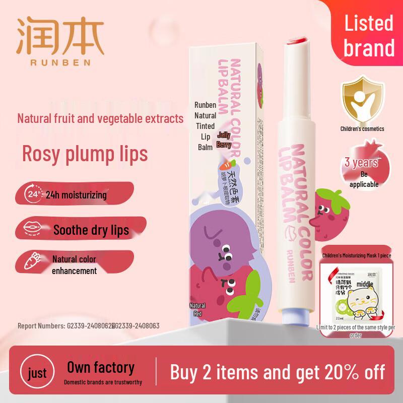RUNBEN Natural Tinted Lip Balm
