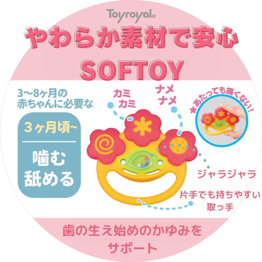 Toy Royal Soft Teething Toy with Durable To Soft Material Baby Supplies (Washable Water/Teetheart) Clean, (Easy Grip/Noiseless)