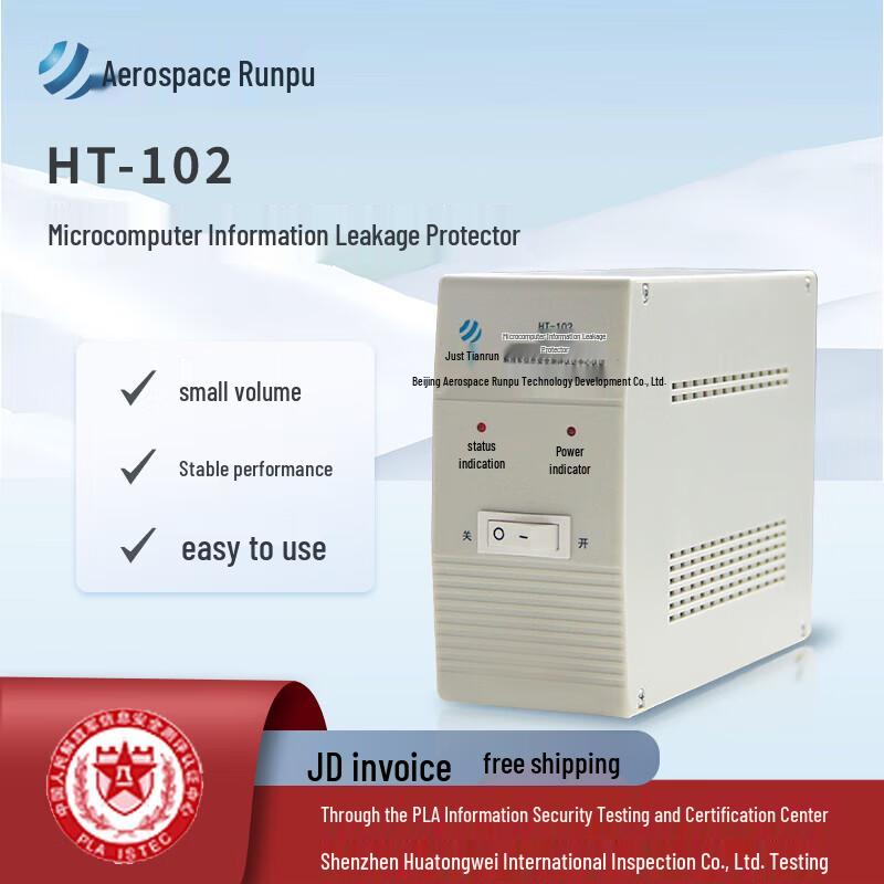 Aerospace Runpu HT-102 Data Leakage Protector CN plug (adapter included)