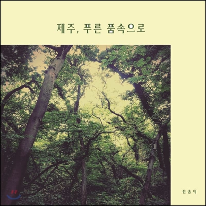 

Transmission - Mini Album Vol. 1: Jeju, Into the Blue Embrace